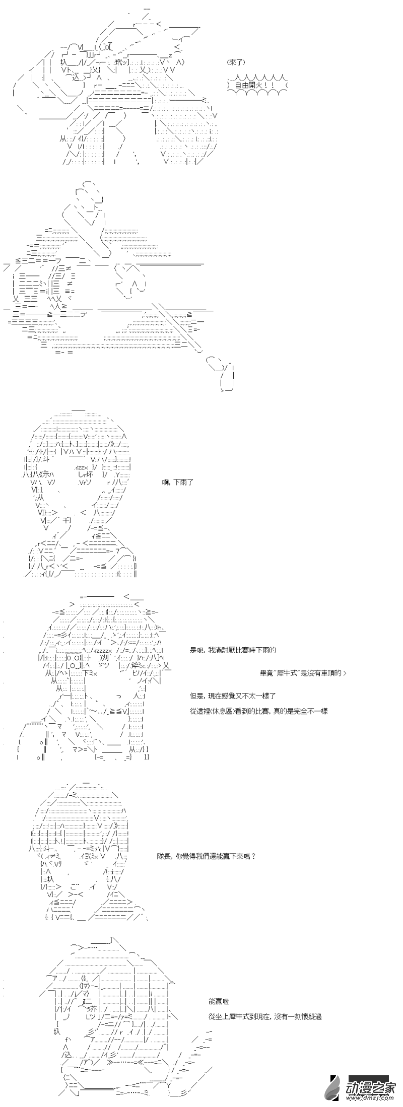 《战车道-荣冠之路》第42回 直至那大外海 第8页