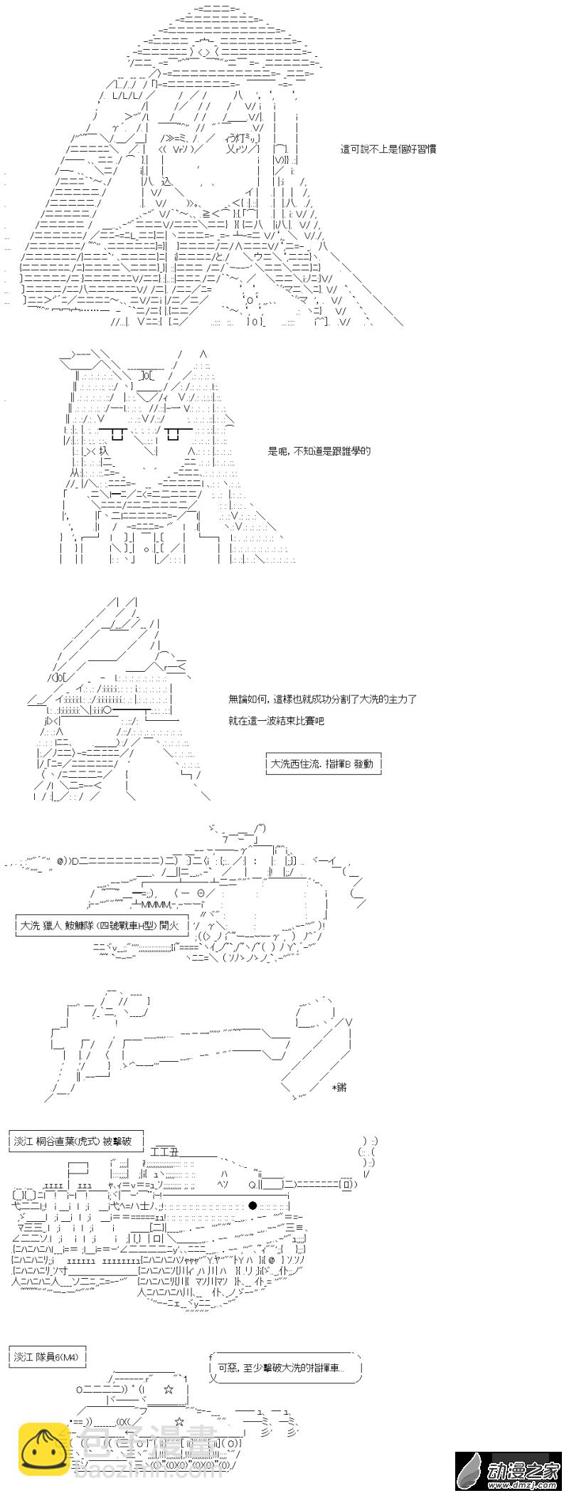 《战车道-荣冠之路》第41回 直到尽头的，战车道 第11页