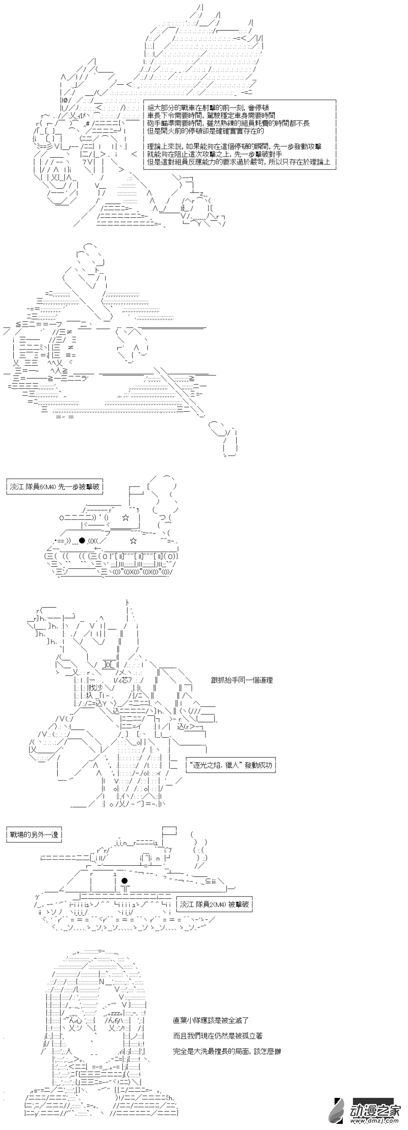 《战车道-荣冠之路》第41回 直到尽头的，战车道 第12页