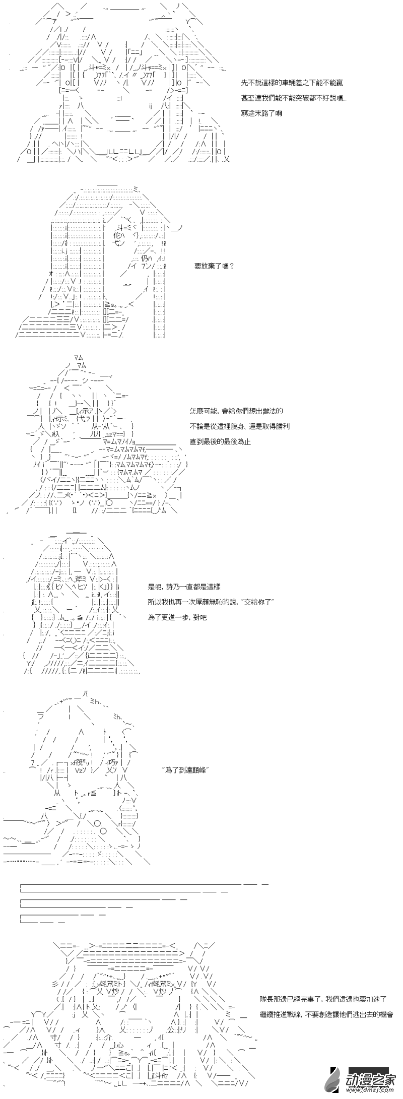 《战车道-荣冠之路》第41回 直到尽头的，战车道 第13页