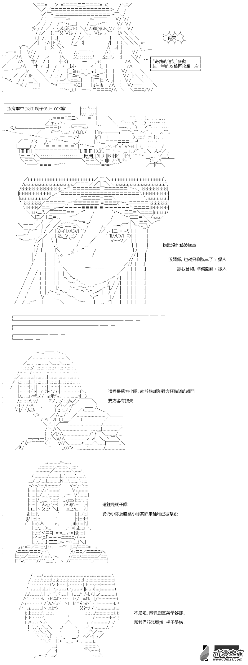 《战车道-荣冠之路》第41回 直到尽头的，战车道 第16页
