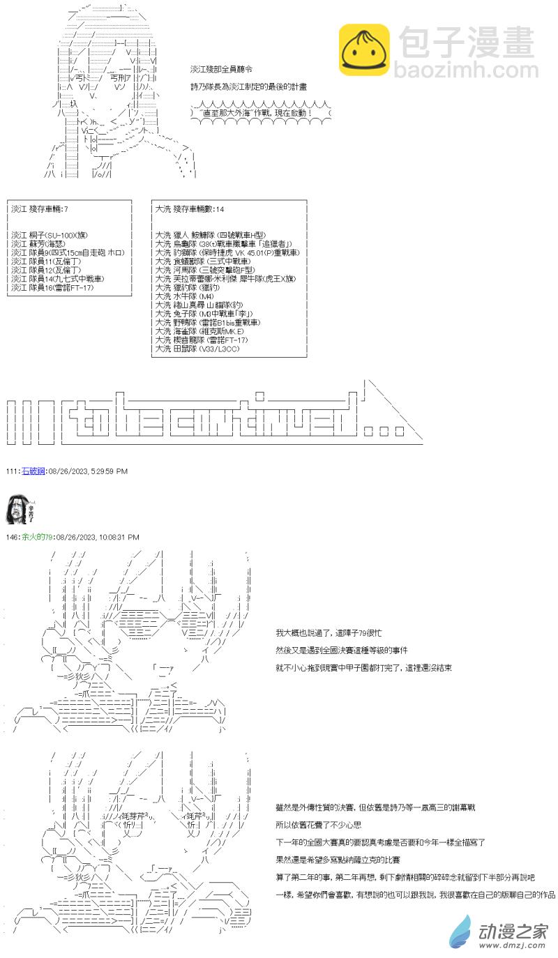 《战车道-荣冠之路》第41回 直到尽头的，战车道 第17页