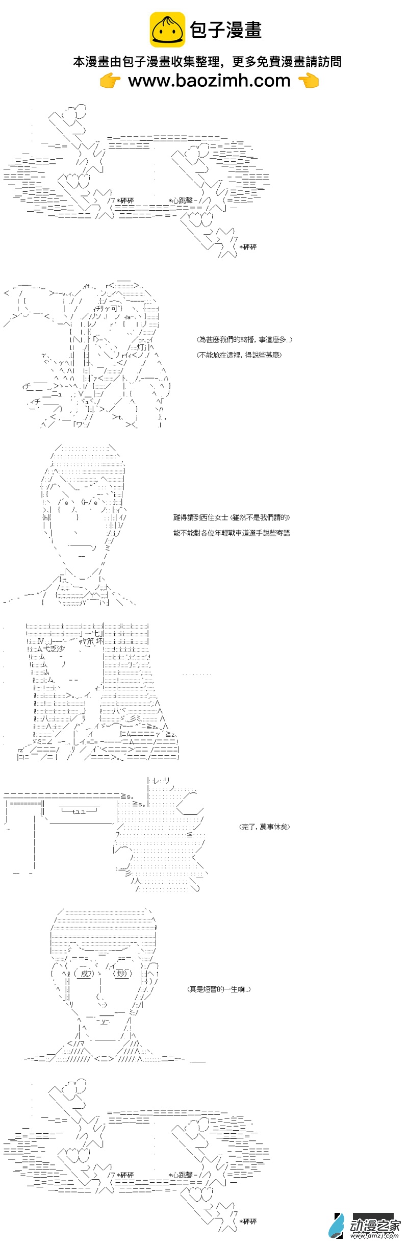 《战车道-荣冠之路》第41回 直到尽头的，战车道 第2页