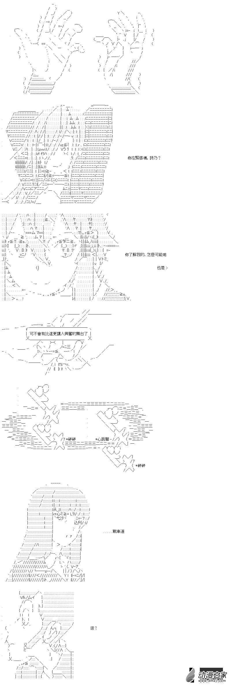 《战车道-荣冠之路》第41回 直到尽头的，战车道 第3页