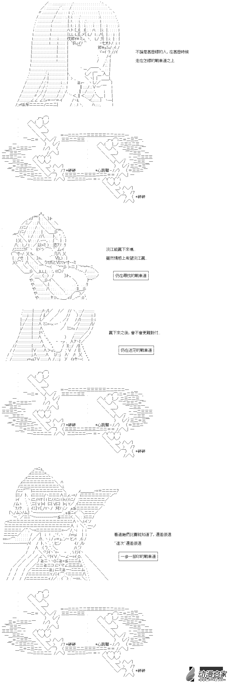 《战车道-荣冠之路》第41回 直到尽头的，战车道 第4页