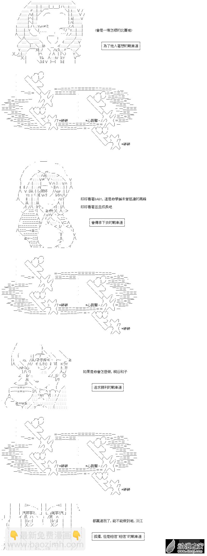 《战车道-荣冠之路》第41回 直到尽头的，战车道 第5页
