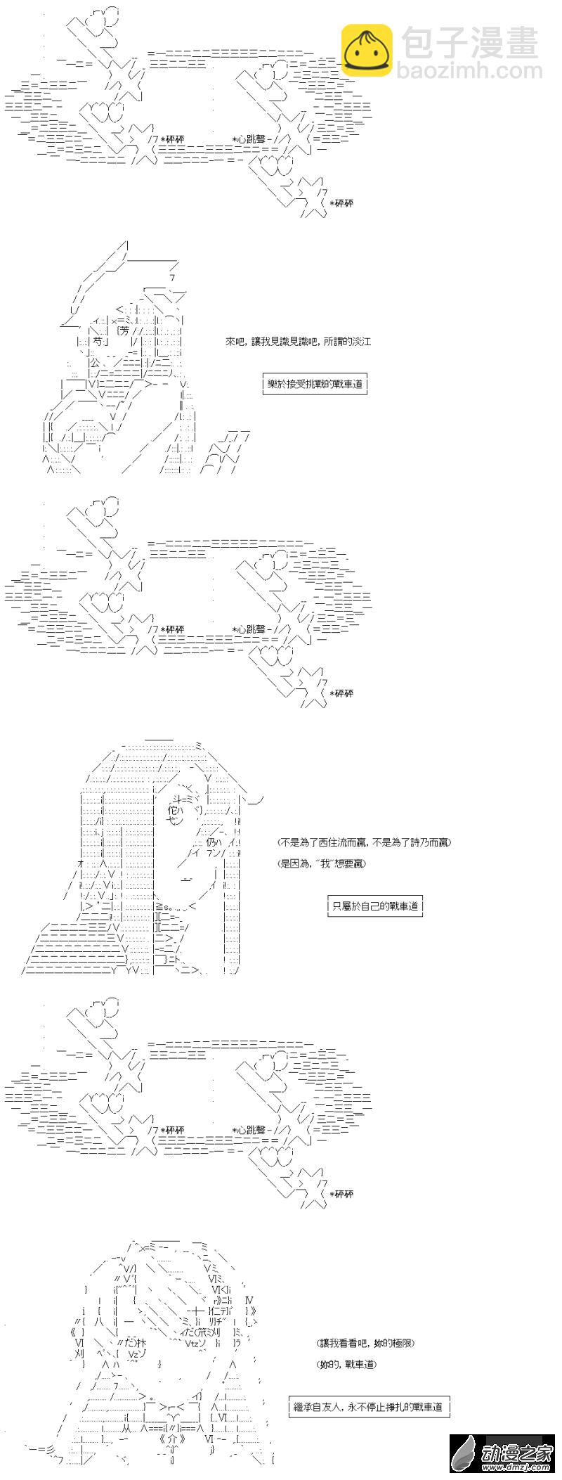 《战车道-荣冠之路》第41回 直到尽头的，战车道 第6页