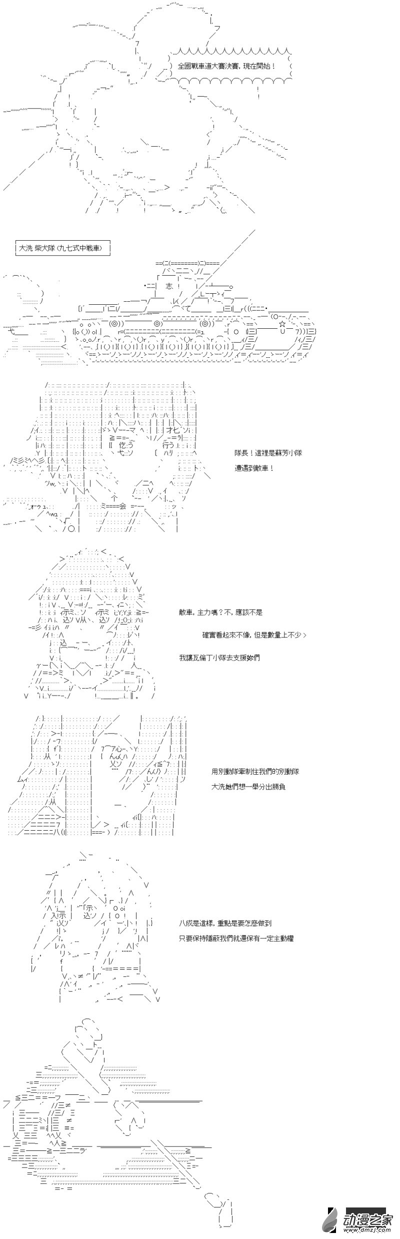 《战车道-荣冠之路》第41回 直到尽头的，战车道 第8页