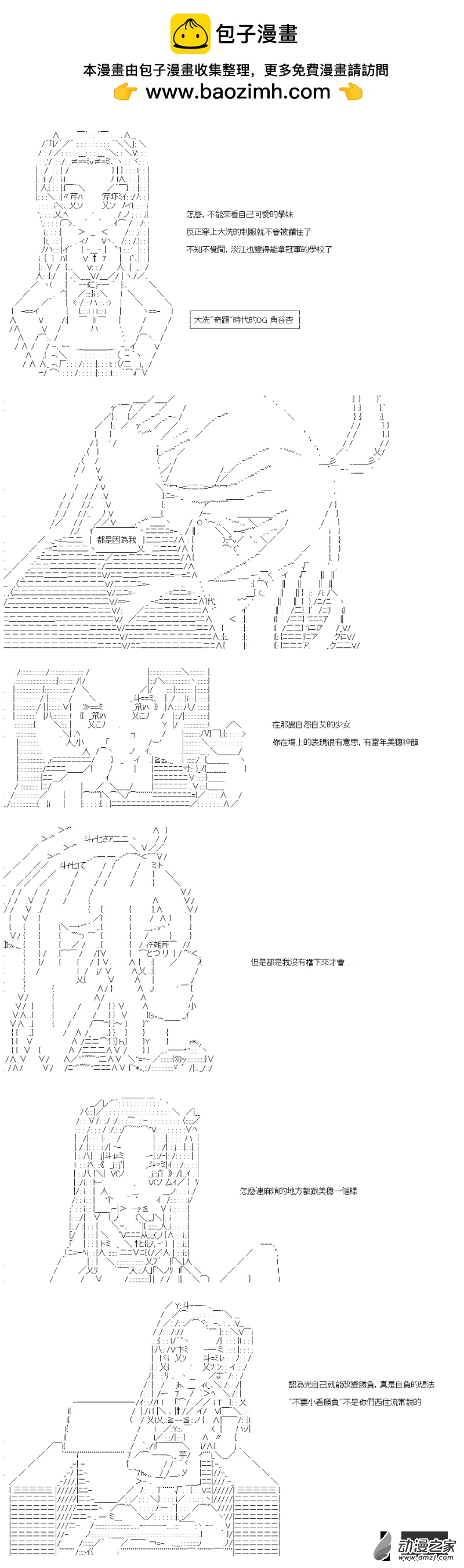 《战车道-荣冠之路》第43回 临危不乱，更进一步 第2页