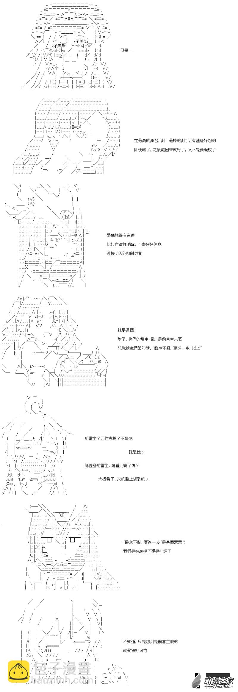 《战车道-荣冠之路》第43回 临危不乱，更进一步 第3页