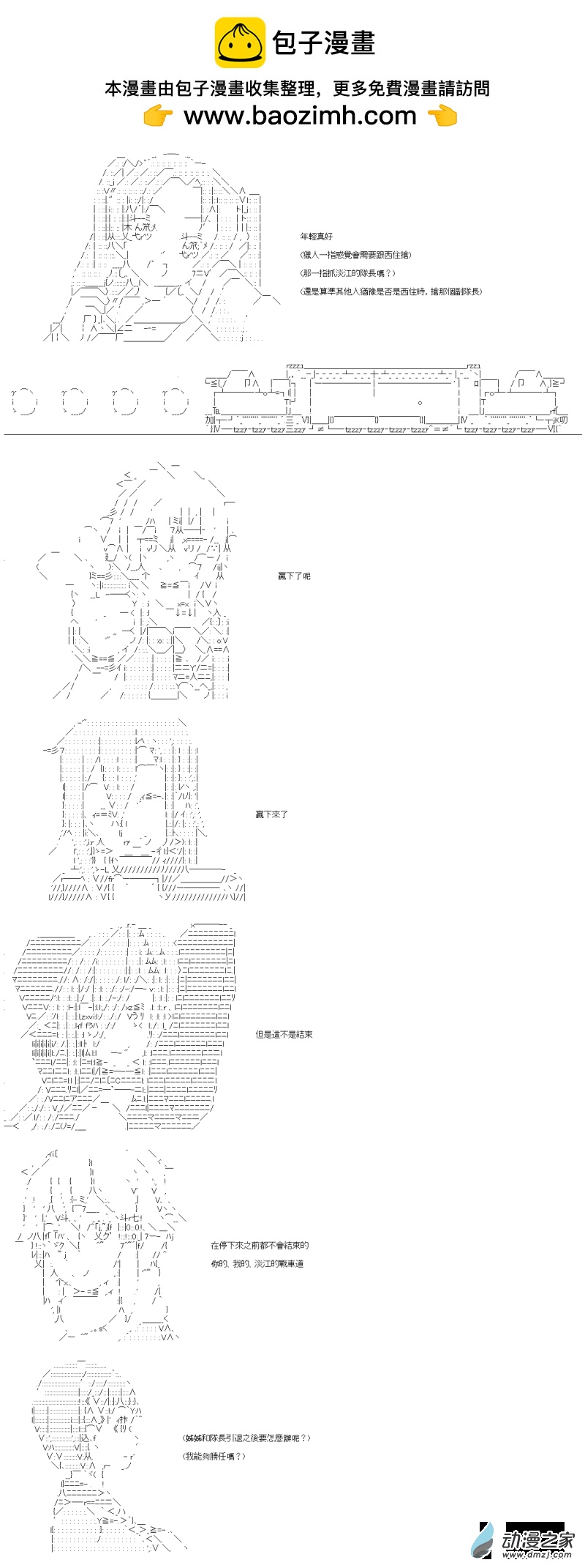 《战车道-荣冠之路》第43回 临危不乱，更进一步 第4页