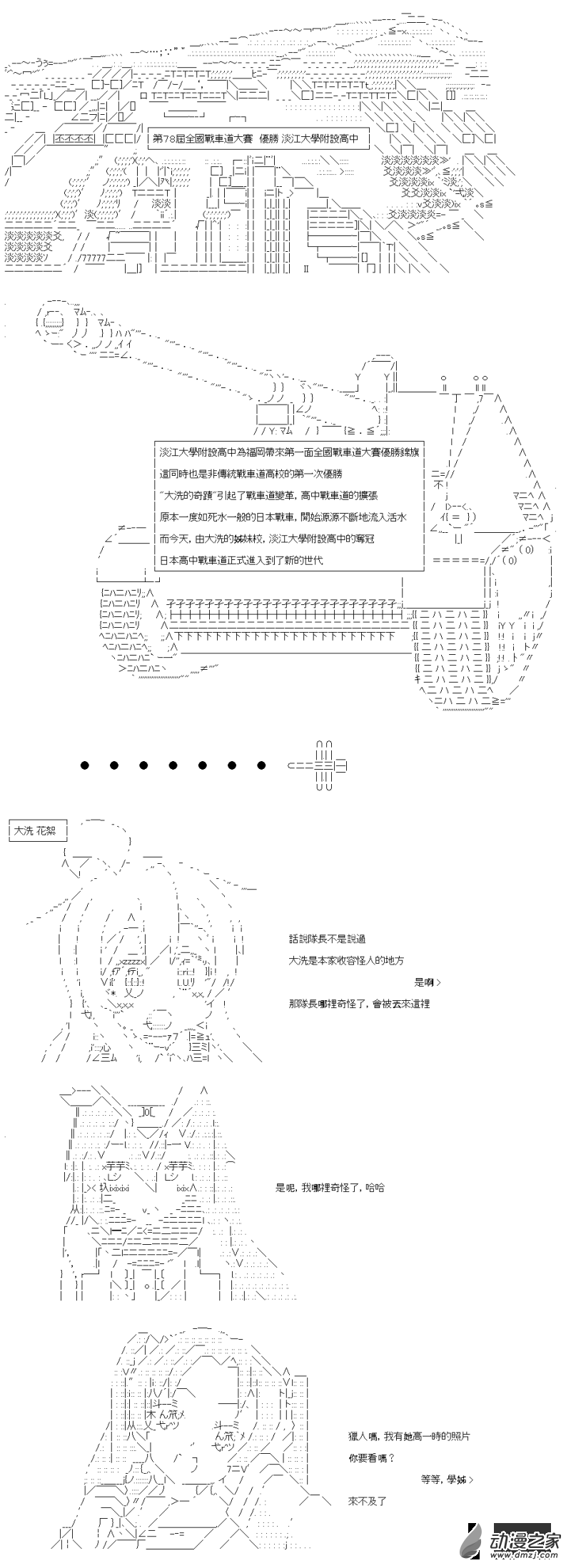 《战车道-荣冠之路》第43回 临危不乱，更进一步 第5页