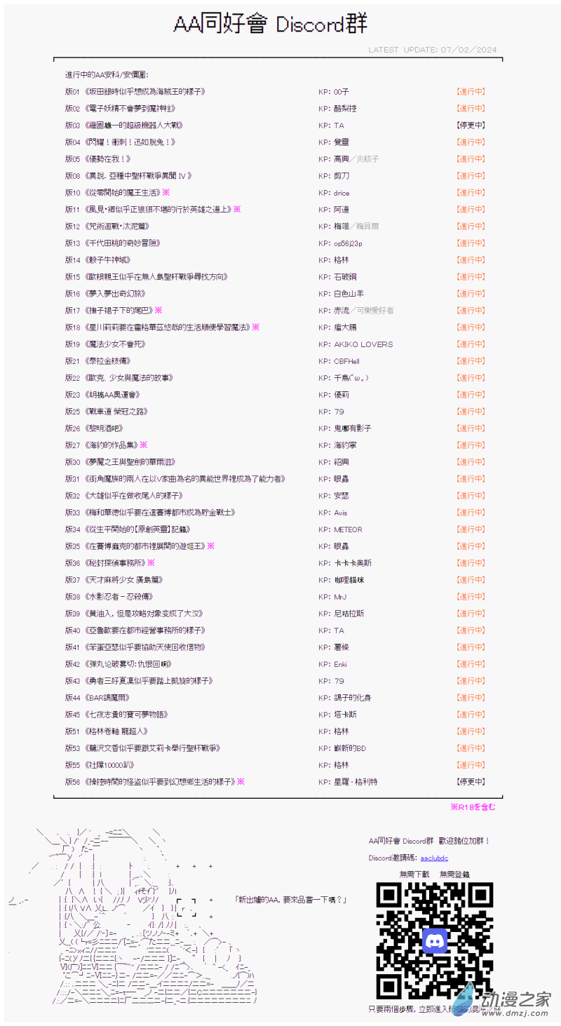 《战车道-荣冠之路》第43回 临危不乱，更进一步 第7页
