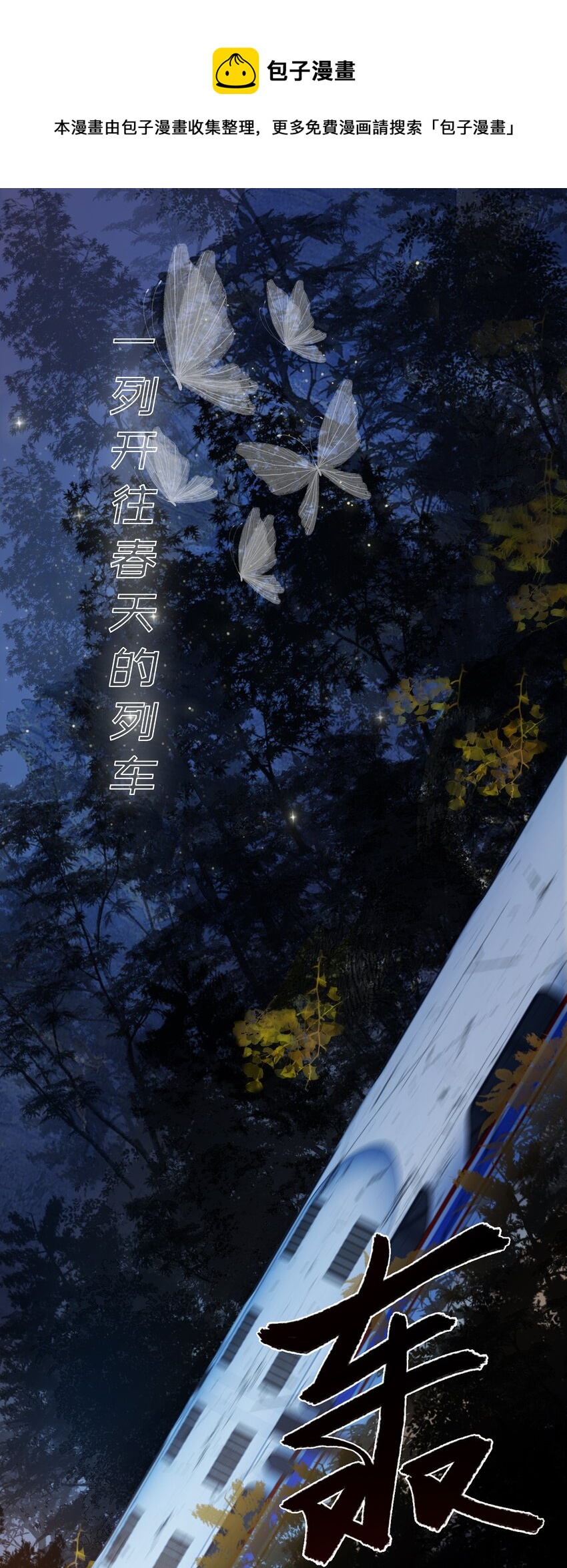 《步天纲》0 预告 第1页