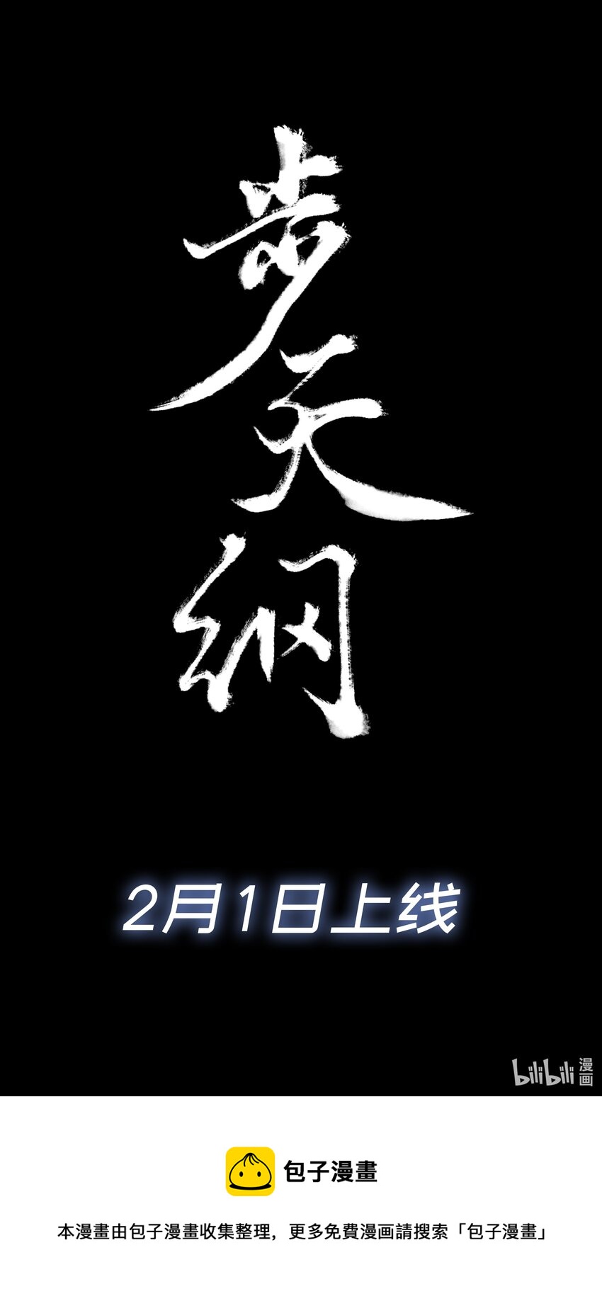 《步天纲》0 预告 第9页