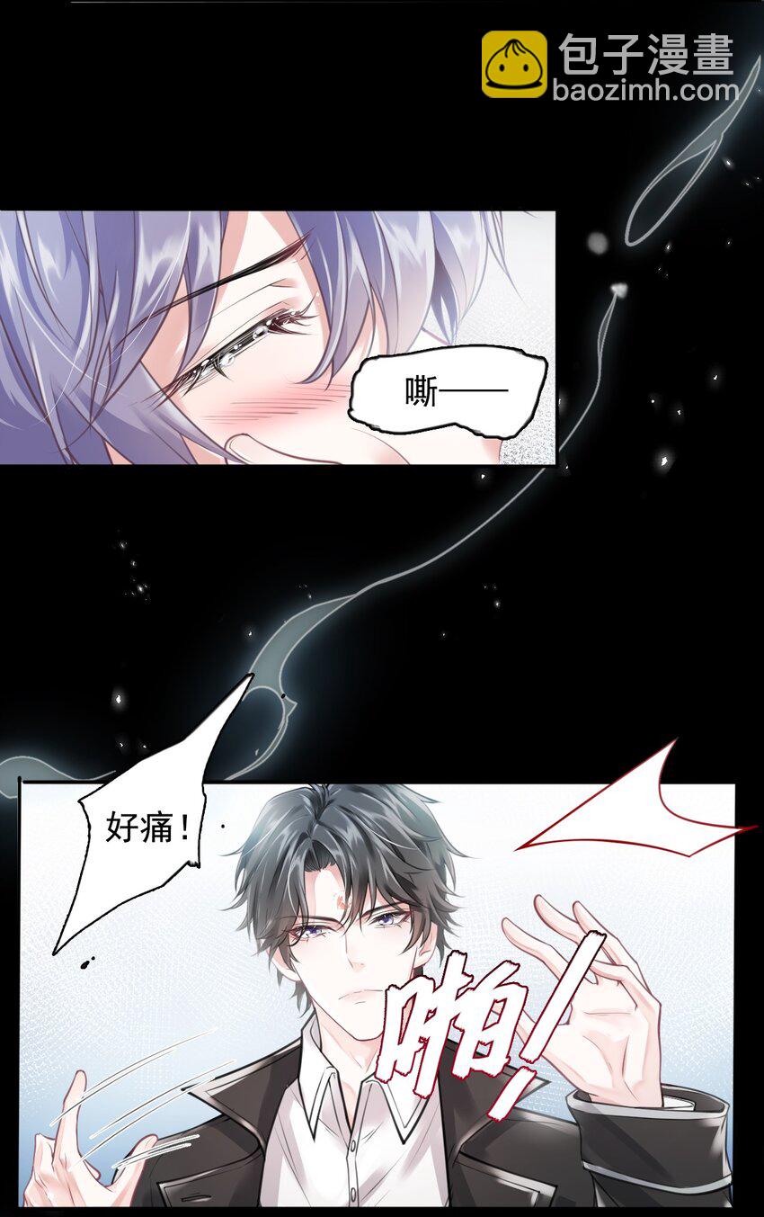 《步天纲》2 雨后青苔 第11页