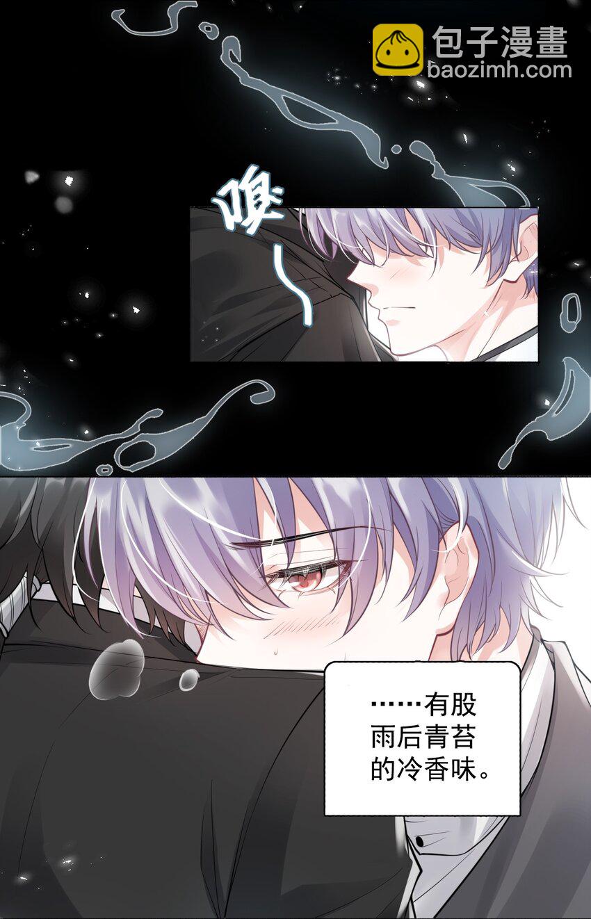 《步天纲》2 雨后青苔 第17页