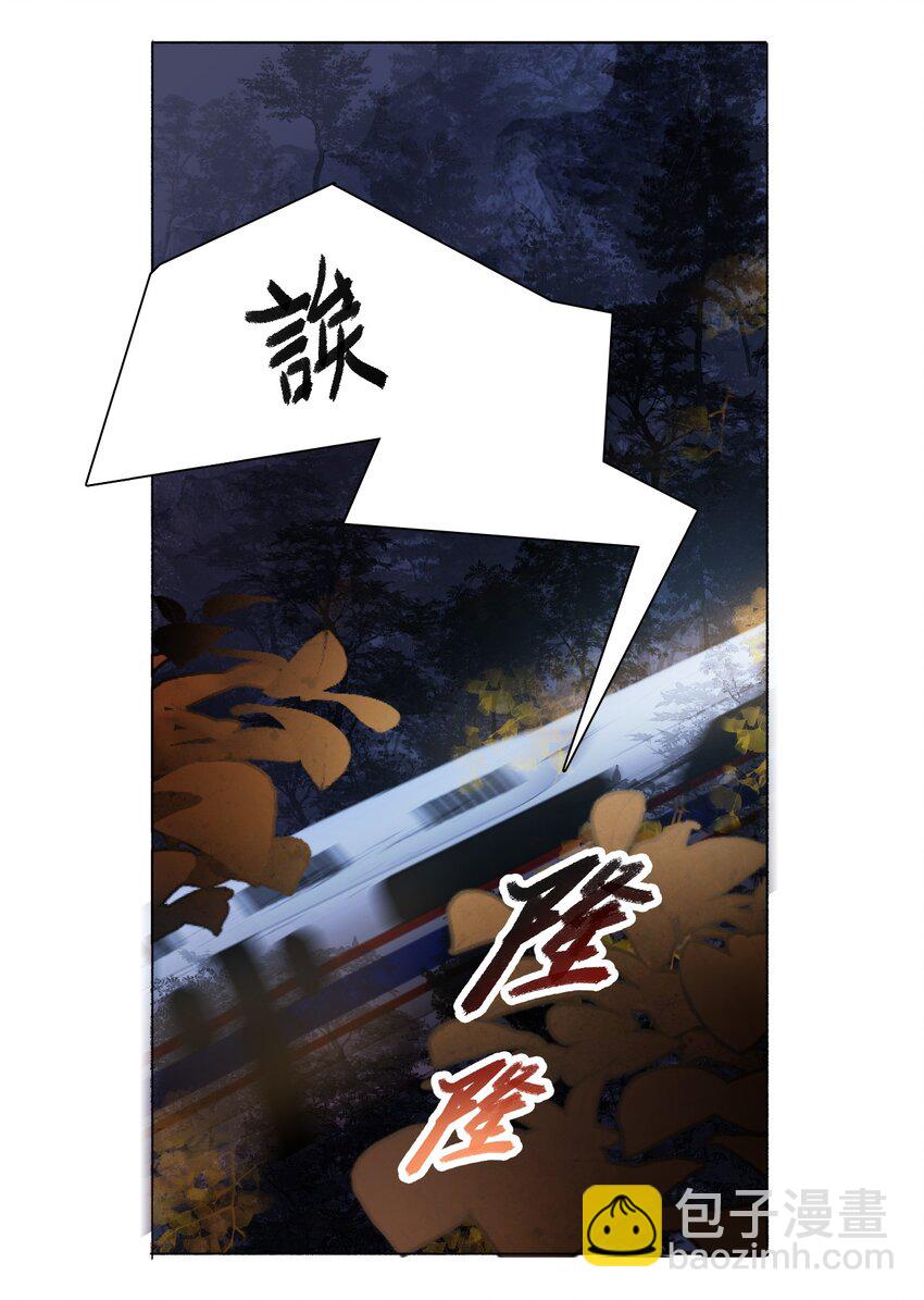 《步天纲》2 雨后青苔 第28页