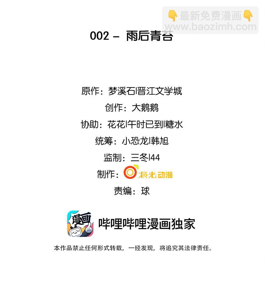 《步天纲》2 雨后青苔 第2页