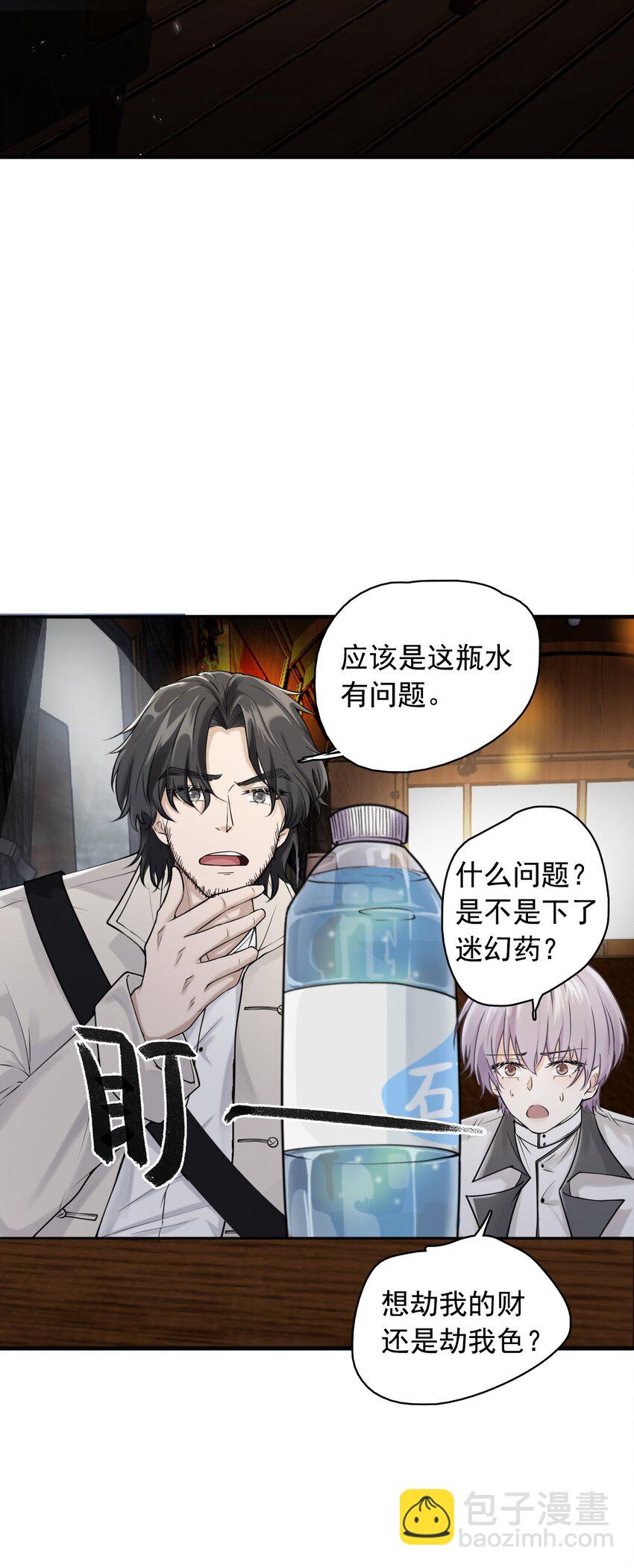 《步天纲》3 天赋异禀 第10页