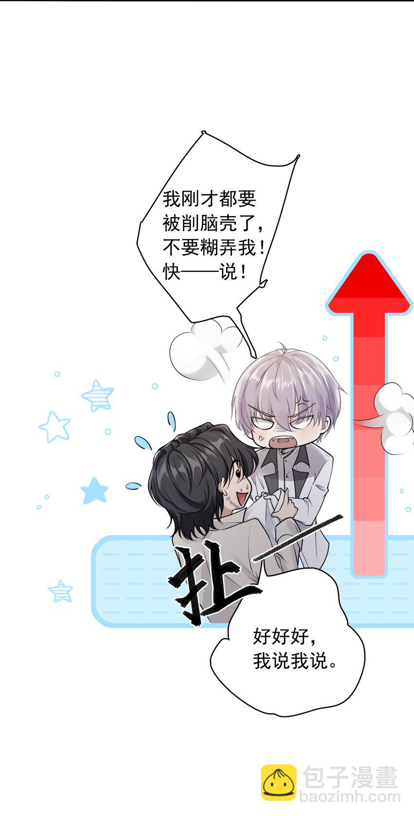 《步天纲》3 天赋异禀 第13页