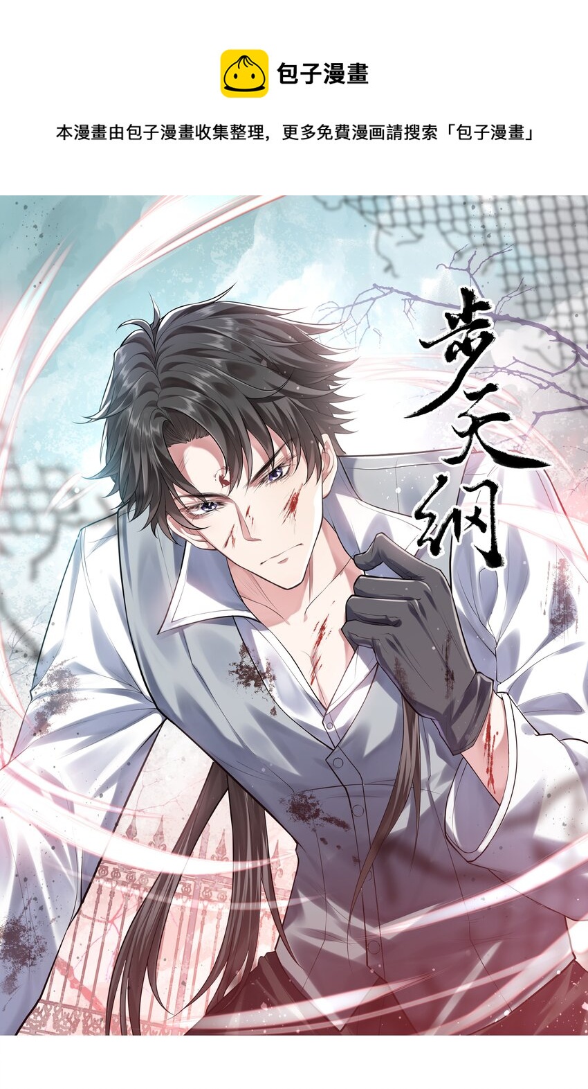 《步天纲》3 天赋异禀 第1页