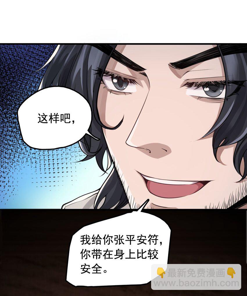 《步天纲》3 天赋异禀 第20页