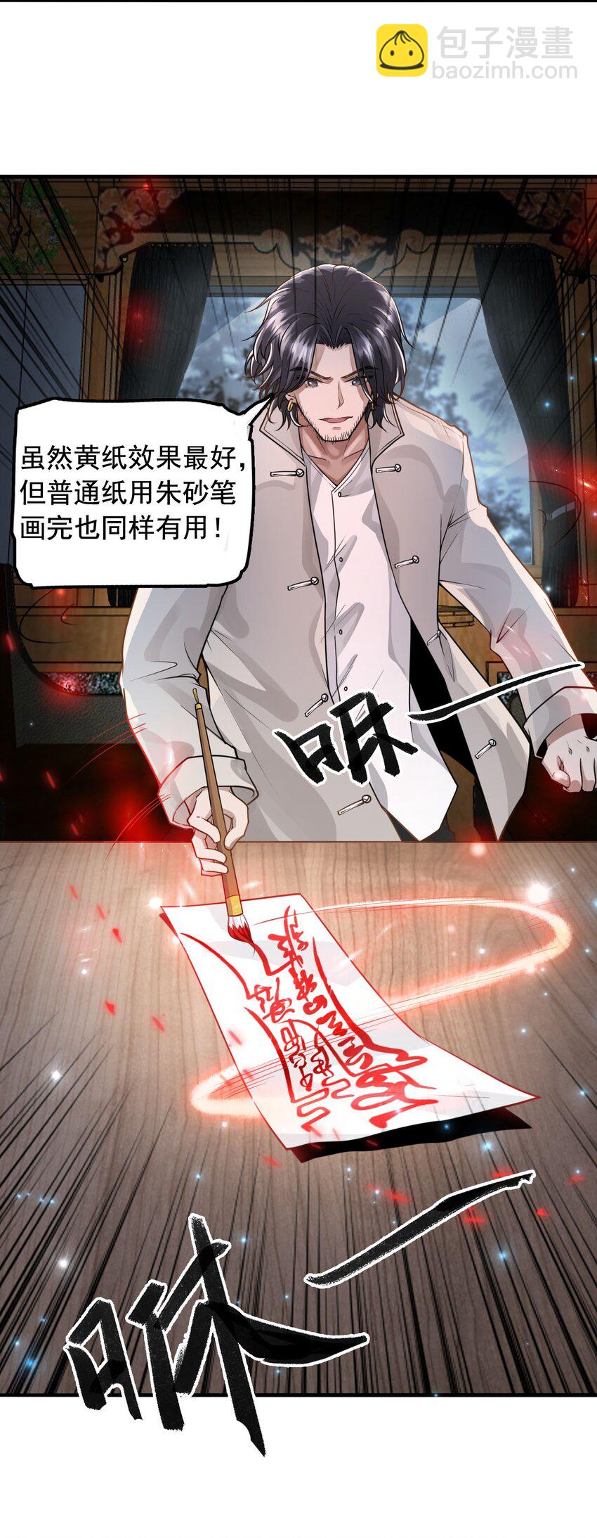 《步天纲》3 天赋异禀 第22页