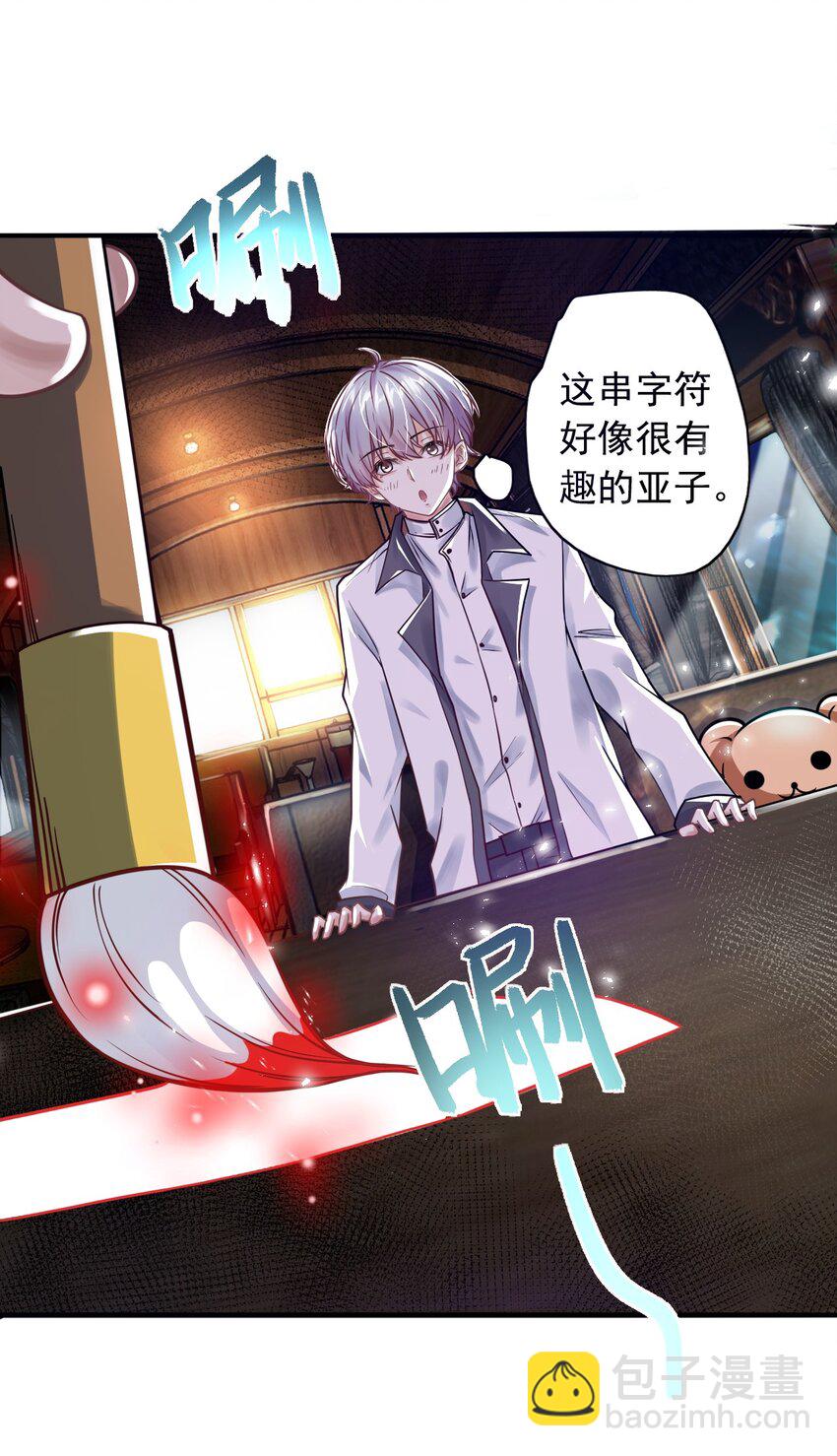 《步天纲》3 天赋异禀 第23页