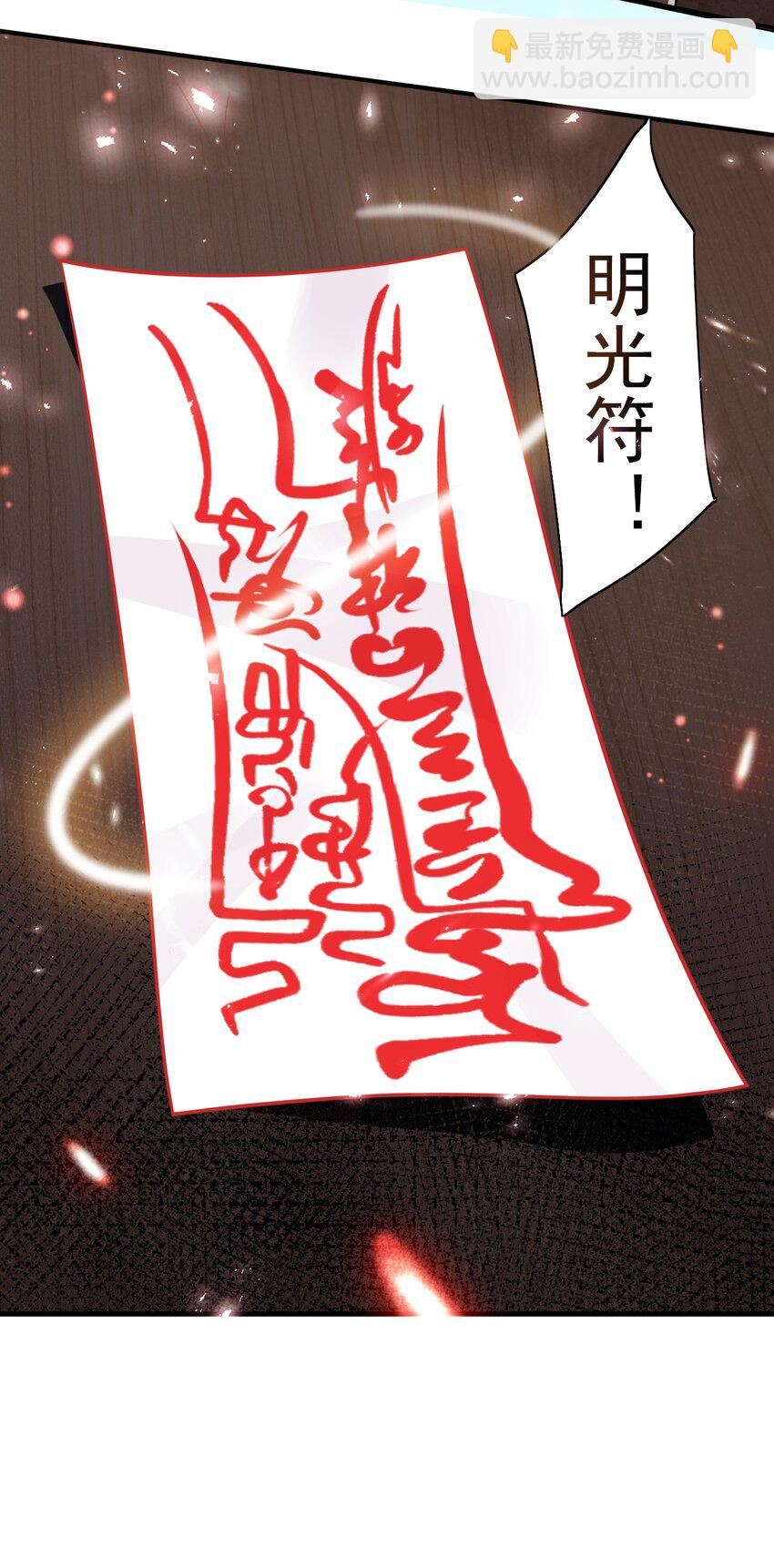 《步天纲》3 天赋异禀 第28页