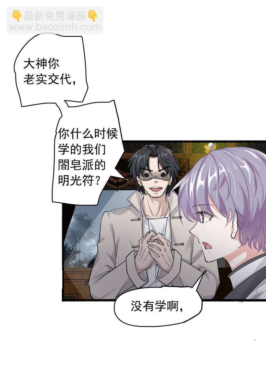 《步天纲》3 天赋异禀 第29页