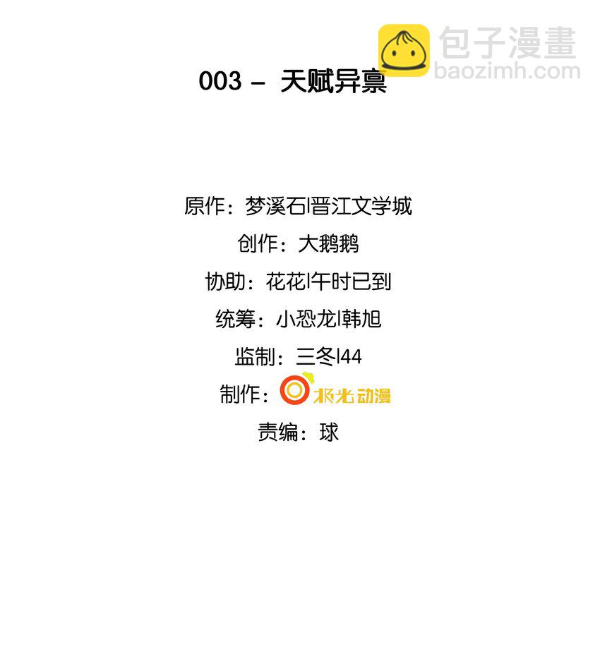《步天纲》3 天赋异禀 第2页
