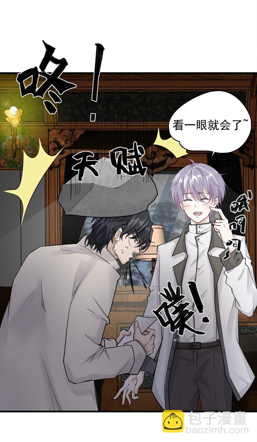《步天纲》3 天赋异禀 第30页