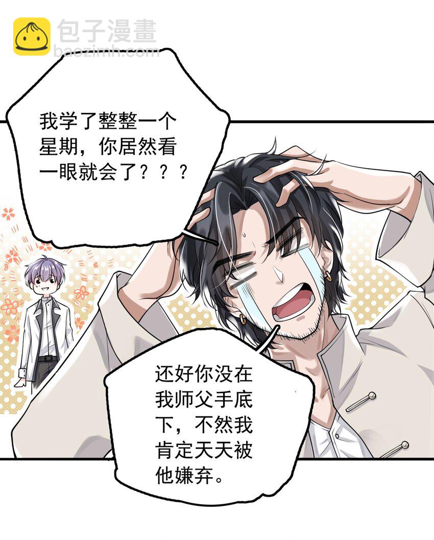《步天纲》3 天赋异禀 第31页