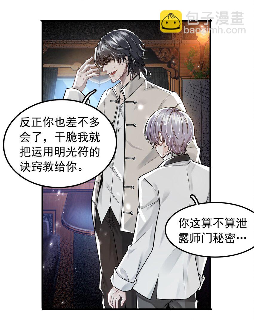 《步天纲》3 天赋异禀 第32页