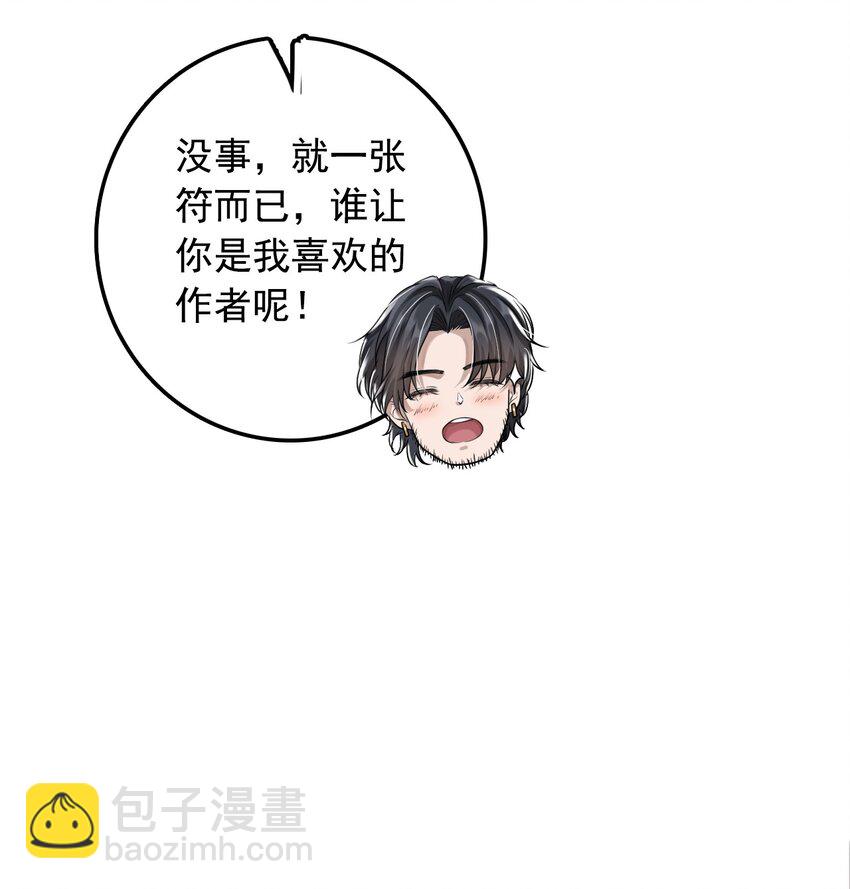《步天纲》3 天赋异禀 第33页