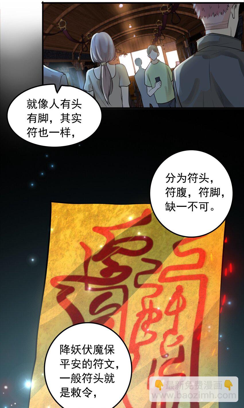 《步天纲》3 天赋异禀 第34页