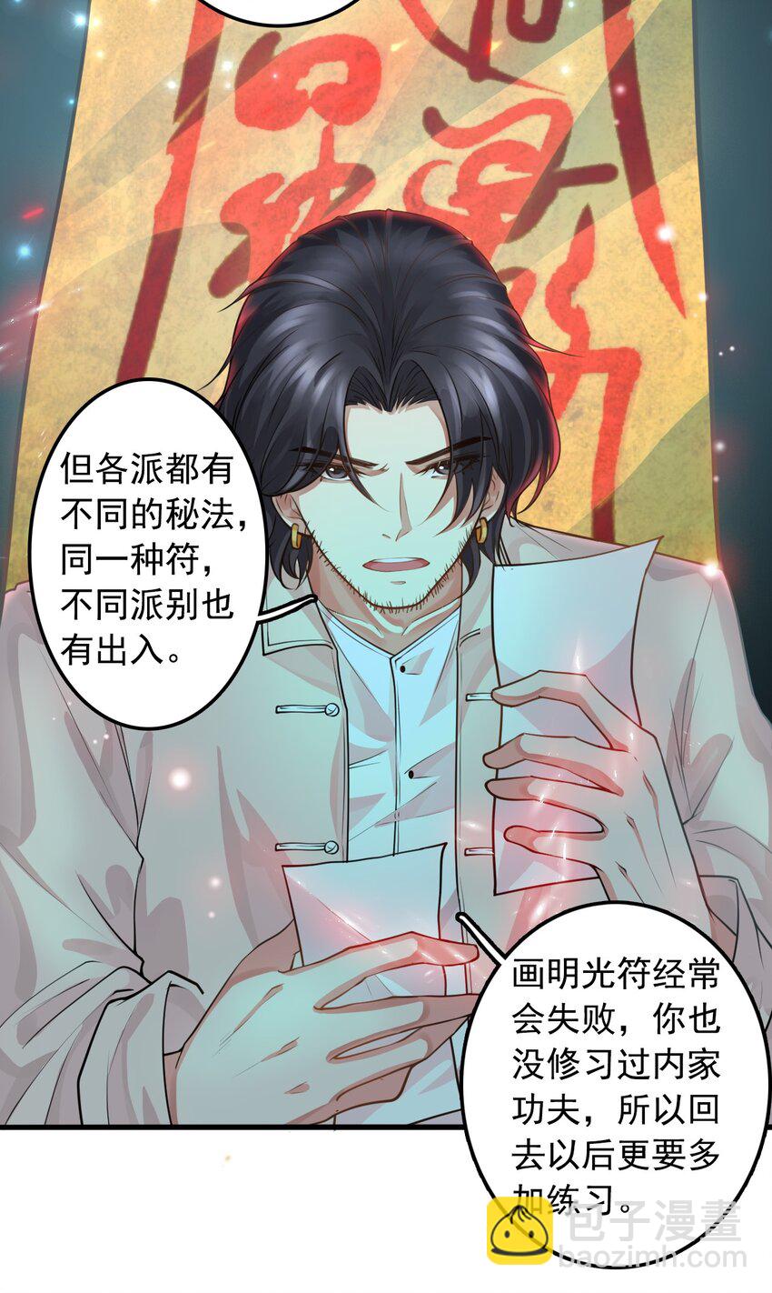 《步天纲》3 天赋异禀 第35页