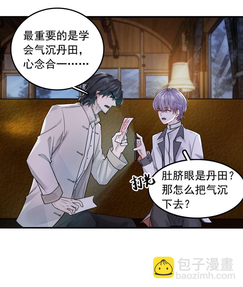 《步天纲》3 天赋异禀 第36页