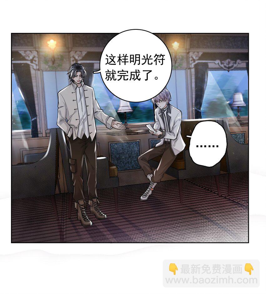 《步天纲》3 天赋异禀 第43页