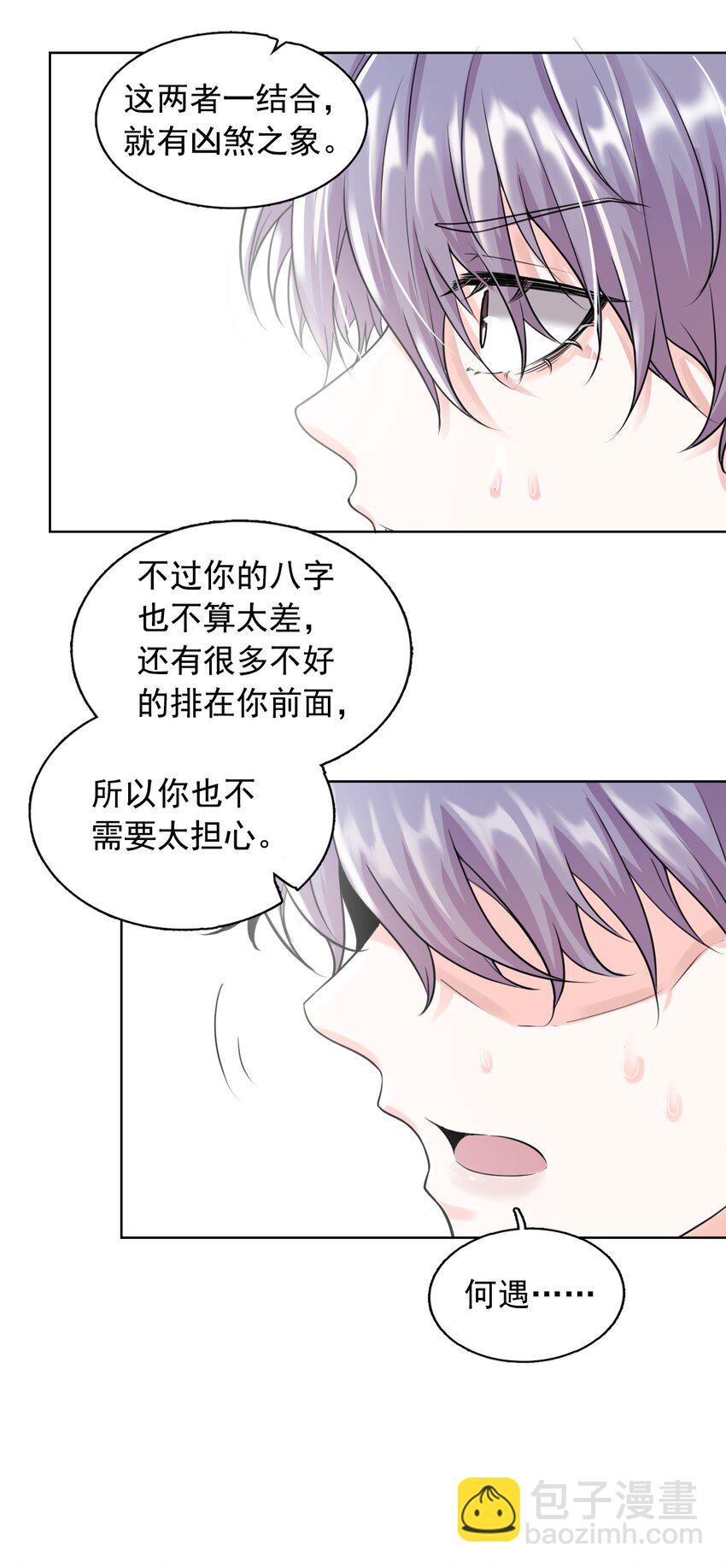 《步天纲》3 天赋异禀 第47页
