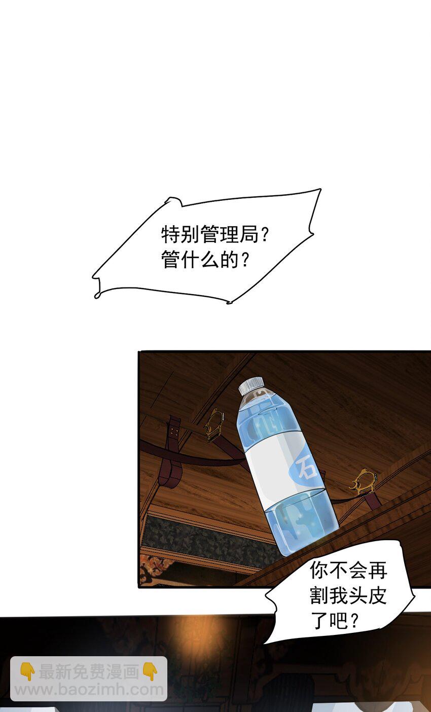《步天纲》3 天赋异禀 第8页