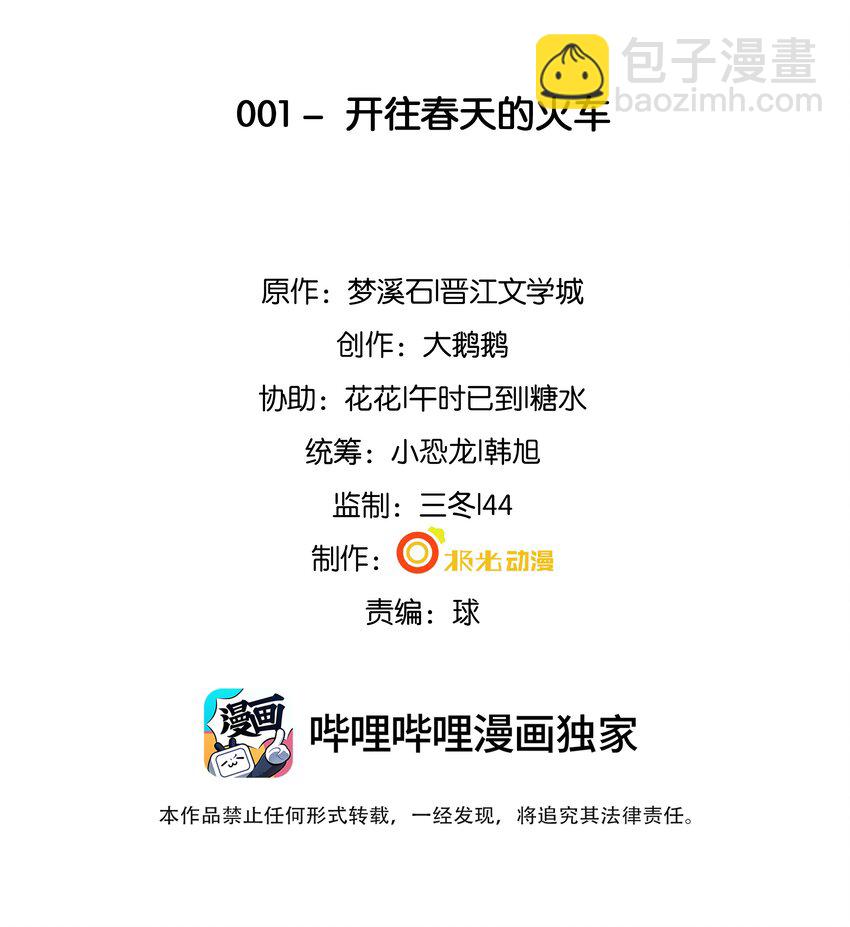 《步天纲》1 开往春天的列车 第2页