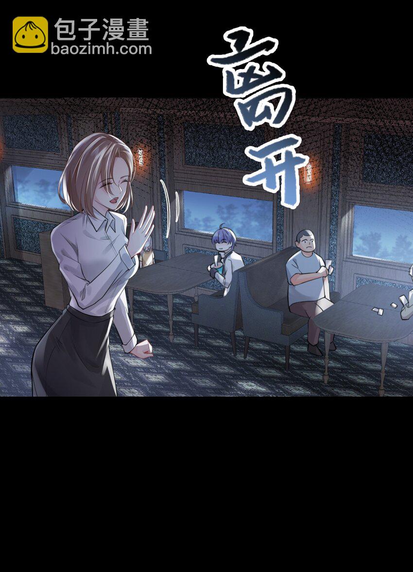 《步天纲》1 开往春天的列车 第35页