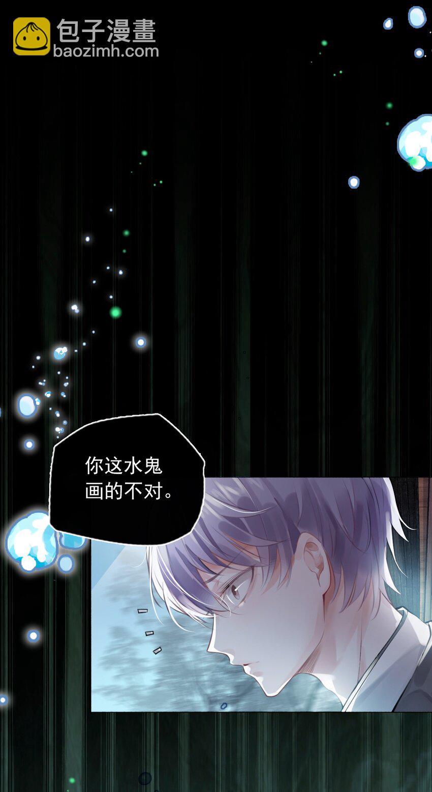 《步天纲》1 开往春天的列车 第8页