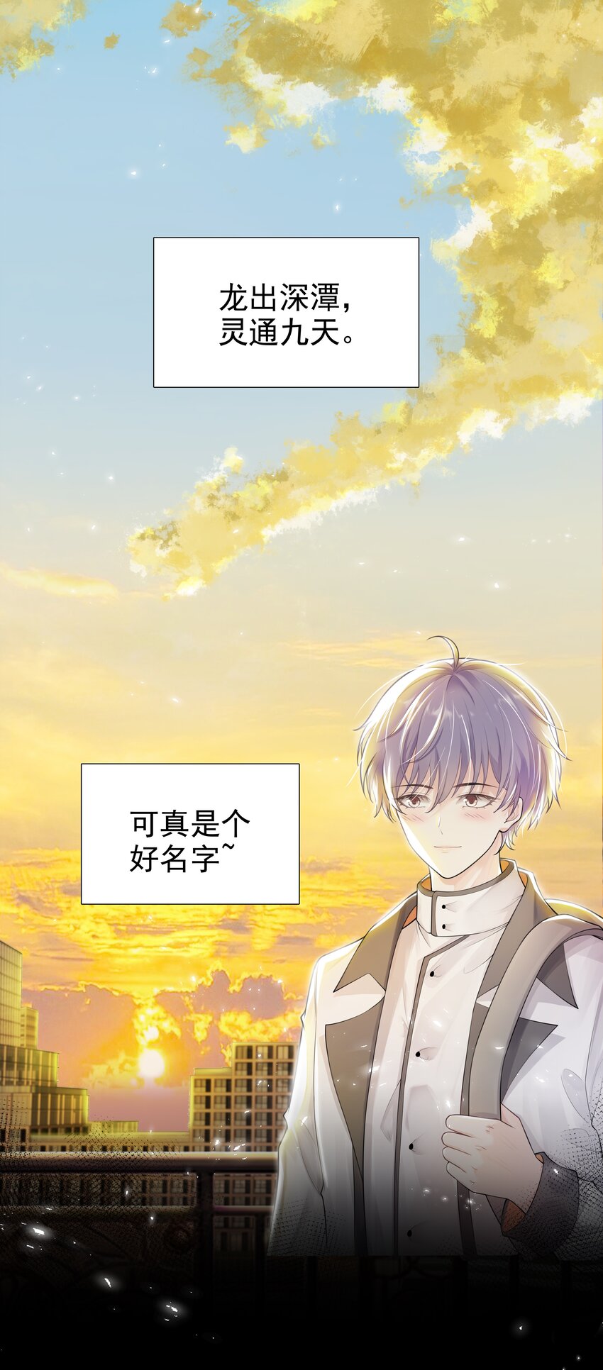 《步天纲》7 龙出深潭，灵通九天 第19页