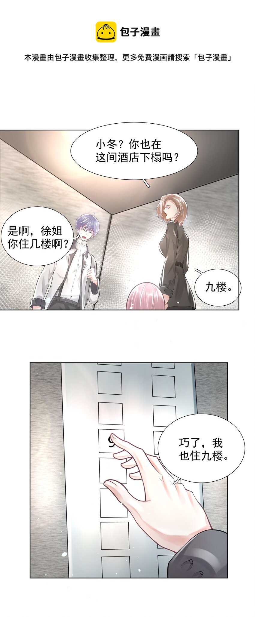 《步天纲》7 龙出深潭，灵通九天 第25页
