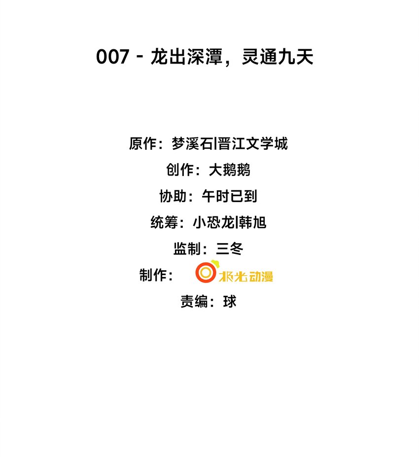 《步天纲》7 龙出深潭，灵通九天 第2页