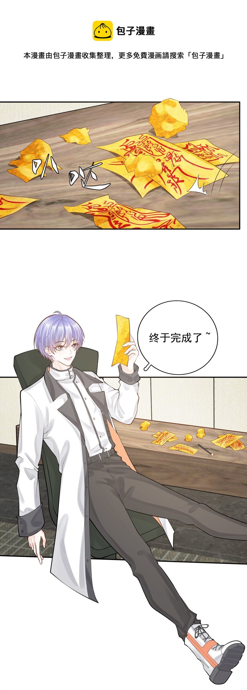 《步天纲》7 龙出深潭，灵通九天 第37页