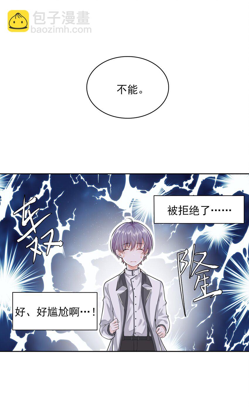 《步天纲》7 龙出深潭，灵通九天 第6页